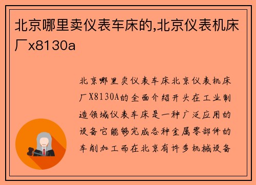 北京哪里卖仪表车床的,北京仪表机床厂x8130a