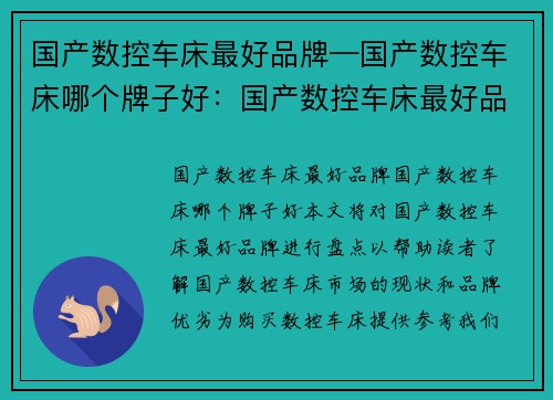 国产数控车床最好品牌—国产数控车床哪个牌子好：国产数控车床最好品牌盘点