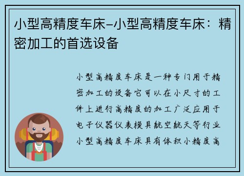 小型高精度车床-小型高精度车床：精密加工的首选设备