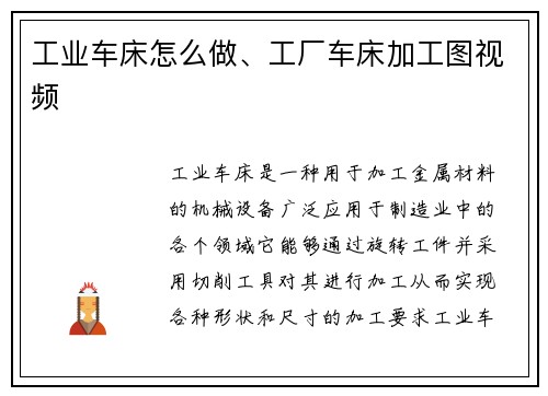 工业车床怎么做、工厂车床加工图视频