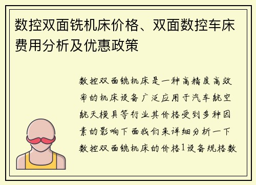 数控双面铣机床价格、双面数控车床费用分析及优惠政策