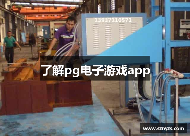 PG电子·(中国)官方网站